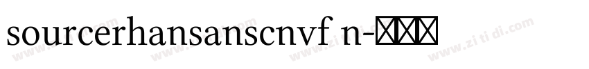 sourcerhansanscnvf n字体转换
